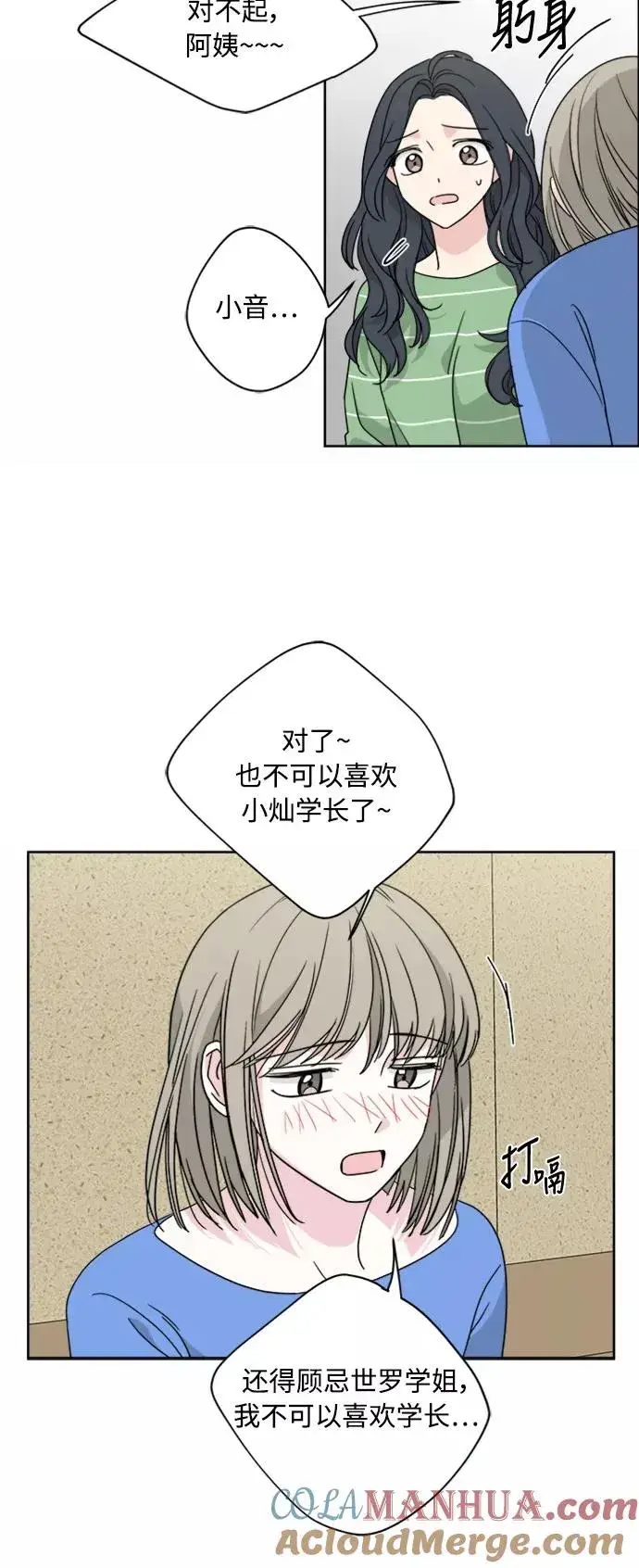 漫画《我的妈妈是校花》第53话第7张图