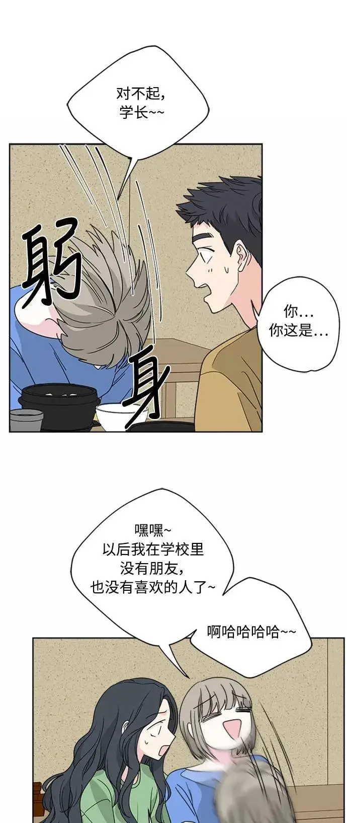 漫画《我的妈妈是校花》第53话第8张图