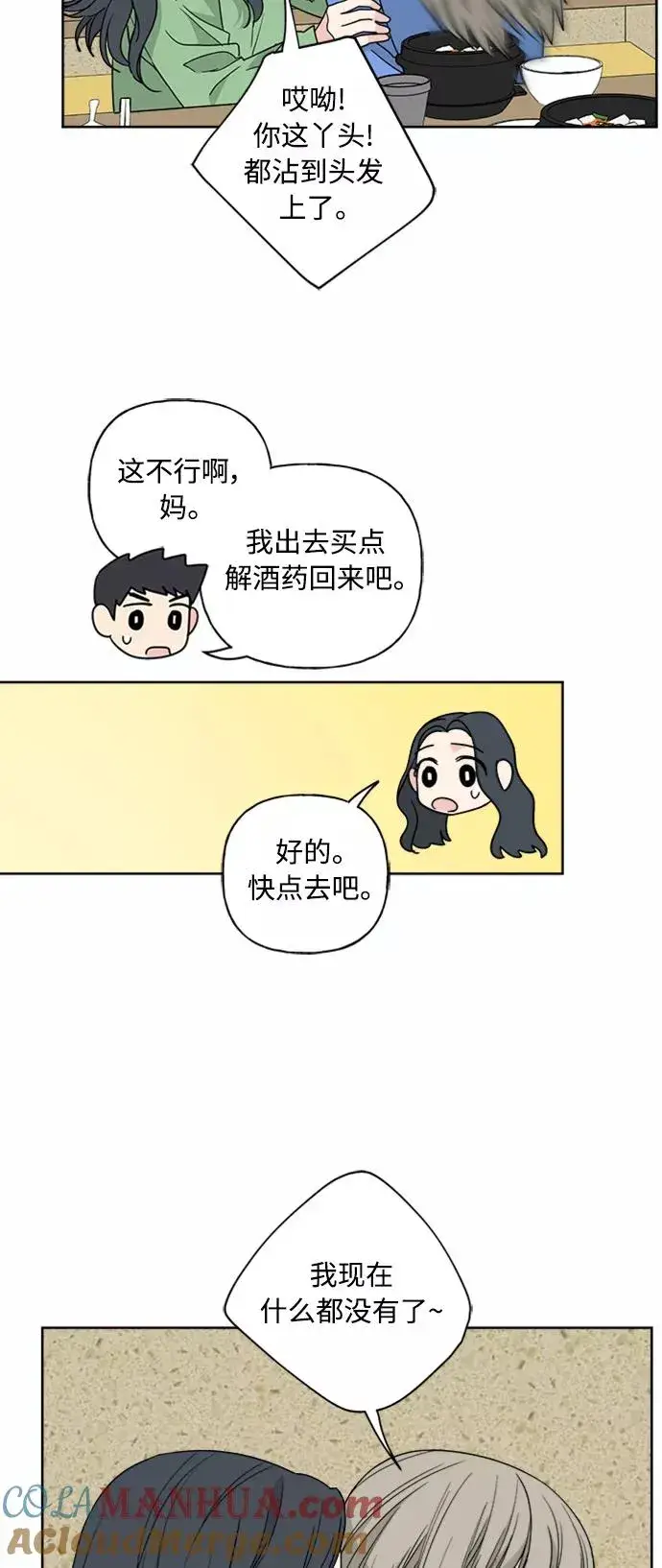 漫画《我的妈妈是校花》第53话第9张图