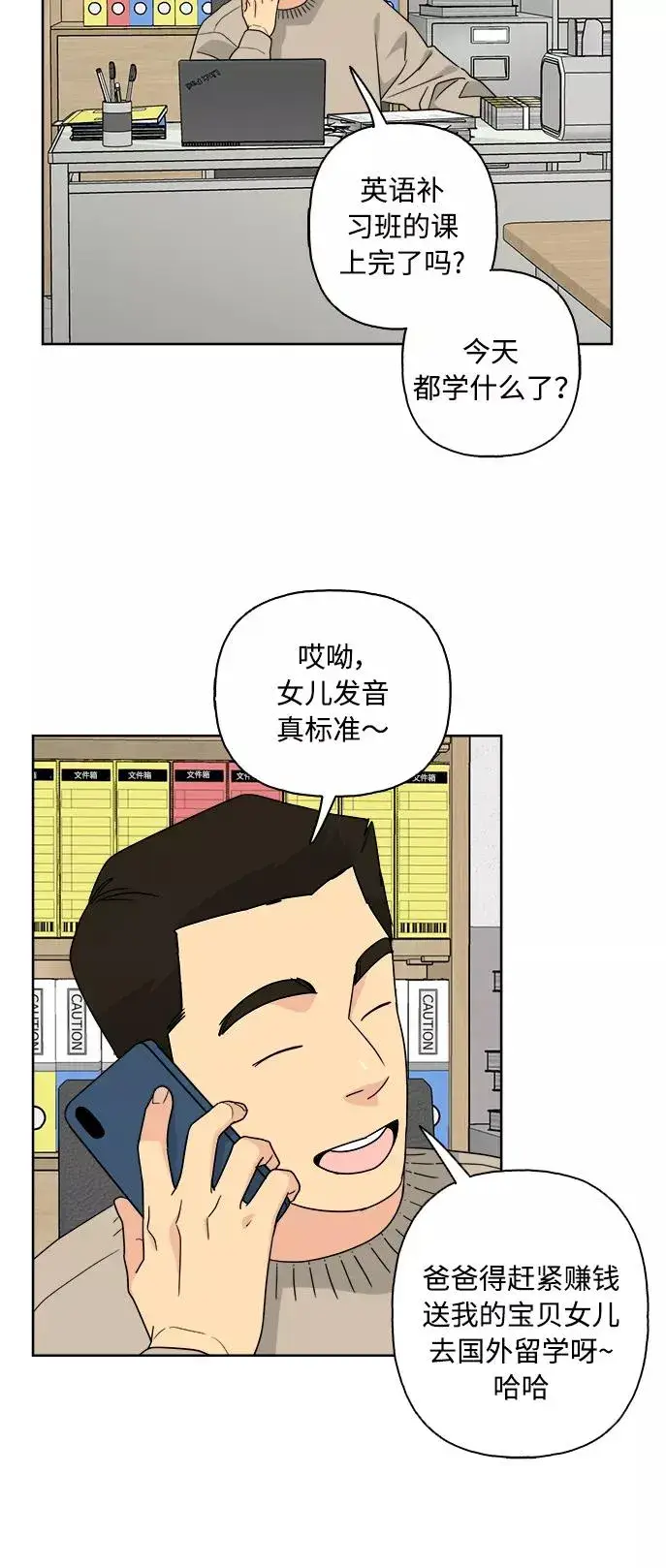 漫画《我的妈妈是校花》第54话第14张图