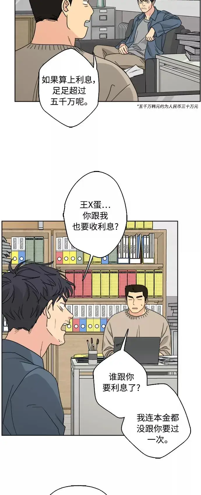 漫画《我的妈妈是校花》第54话第18张图