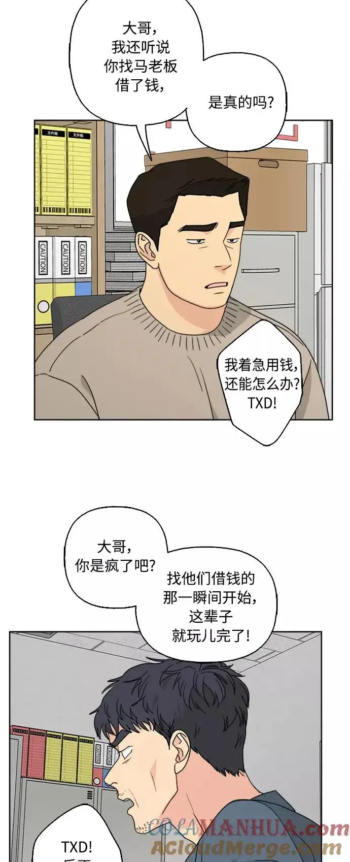 漫画《我的妈妈是校花》第54话第19张图