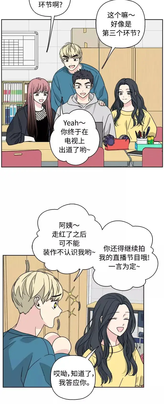 漫画《我的妈妈是校花》第54话第2张图