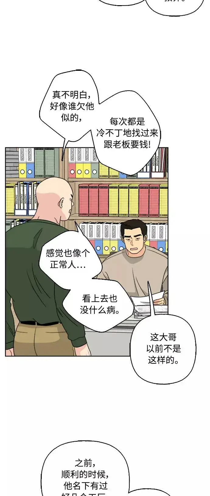 漫画《我的妈妈是校花》第54话第24张图