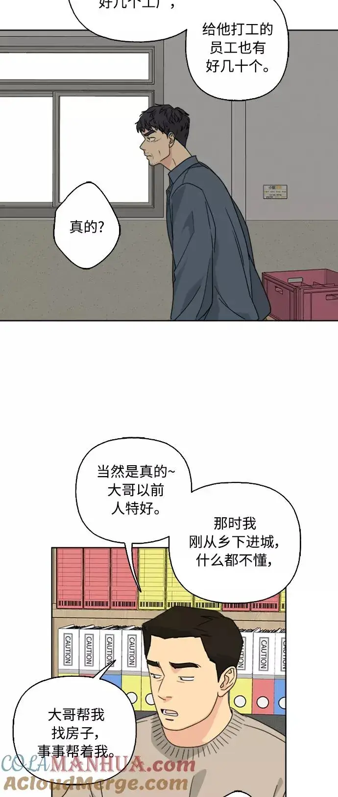 漫画《我的妈妈是校花》第54话第25张图