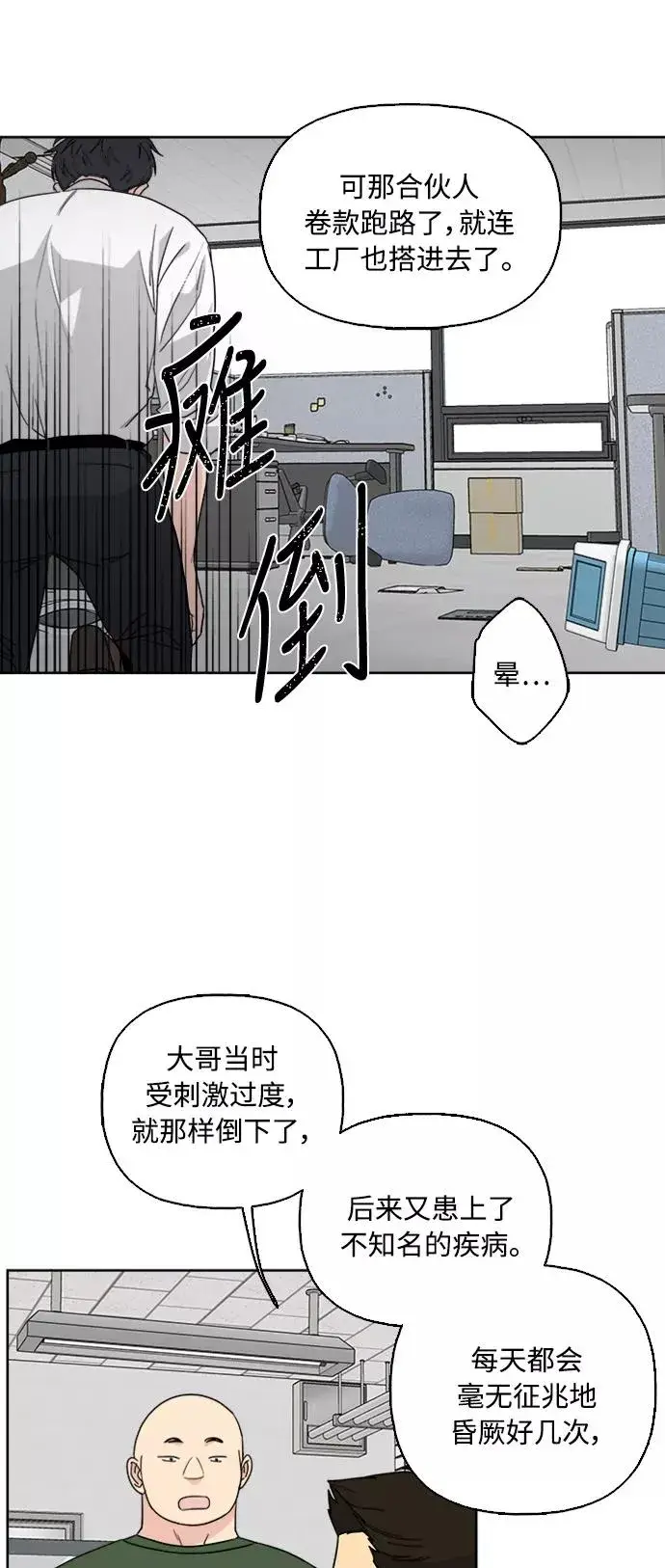 漫画《我的妈妈是校花》第54话第27张图