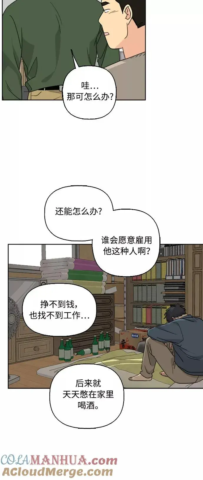 漫画《我的妈妈是校花》第54话第28张图
