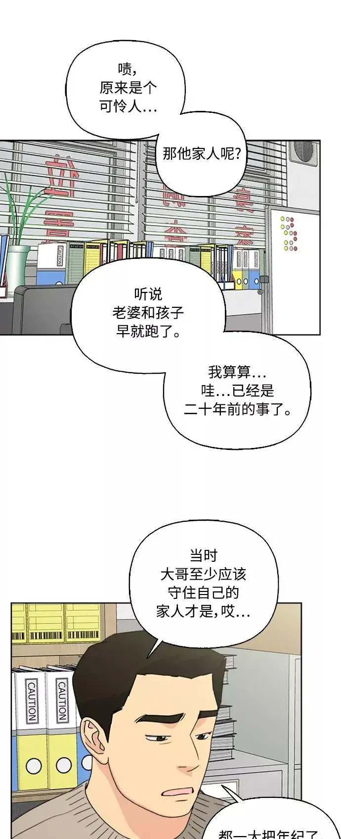 漫画《我的妈妈是校花》第54话第29张图