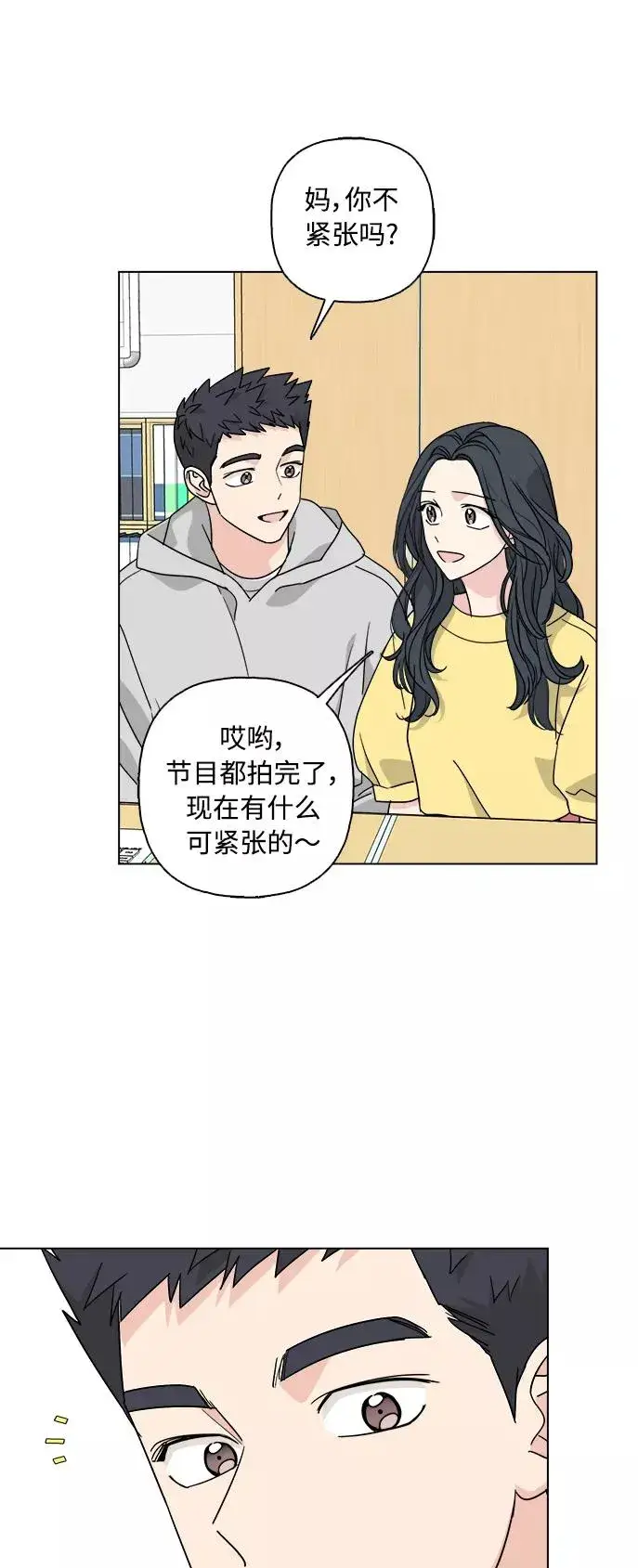 漫画《我的妈妈是校花》第54话第3张图