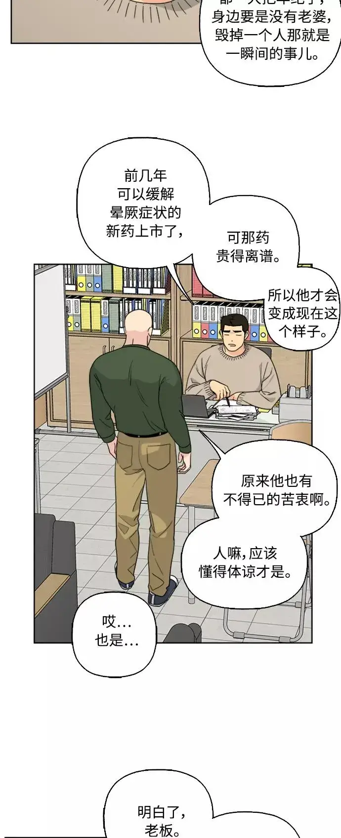 漫画《我的妈妈是校花》第54话第30张图
