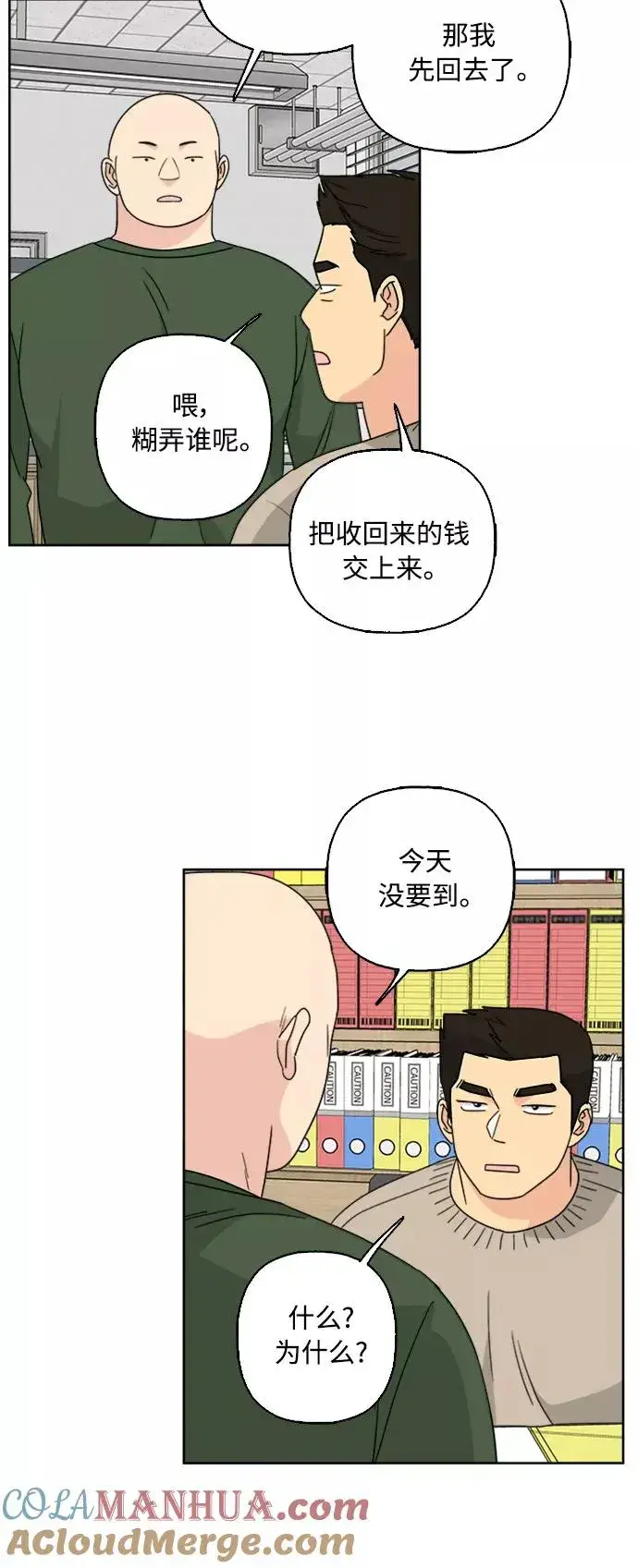 漫画《我的妈妈是校花》第54话第31张图