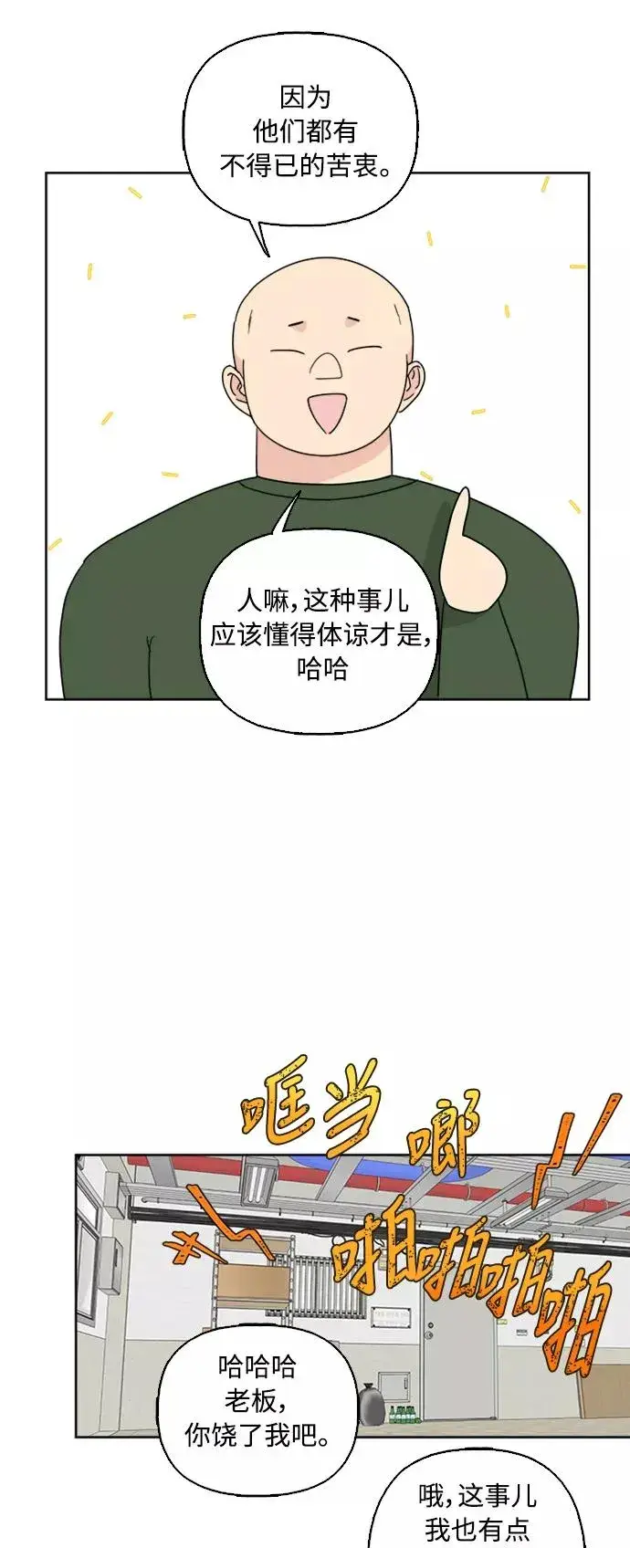 漫画《我的妈妈是校花》第54话第32张图