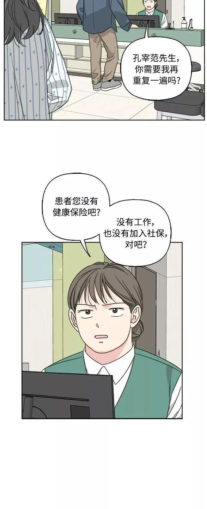 漫画《我的妈妈是校花》第54话第35张图