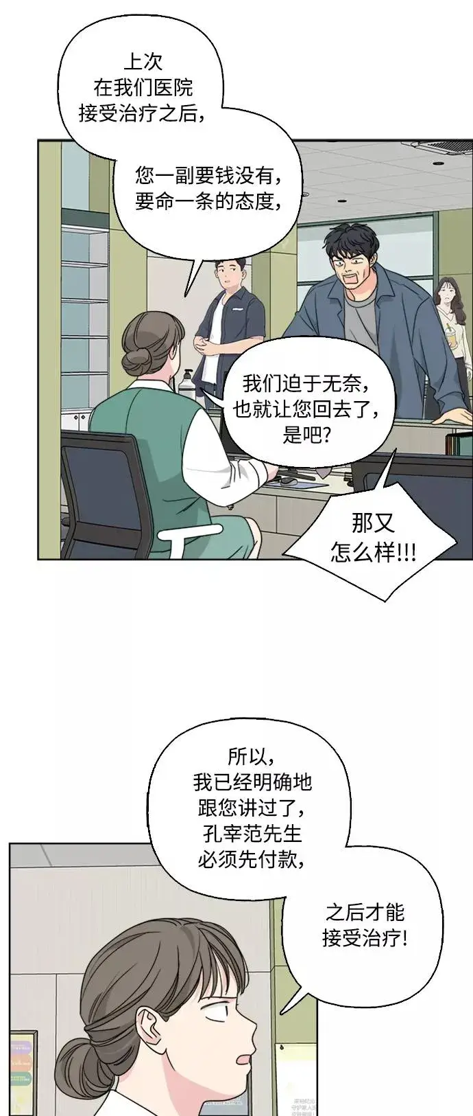 漫画《我的妈妈是校花》第54话第36张图