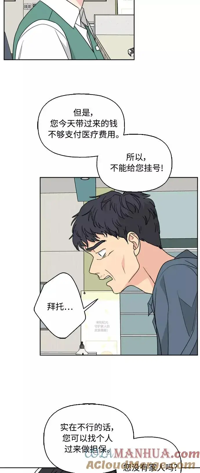 漫画《我的妈妈是校花》第54话第37张图