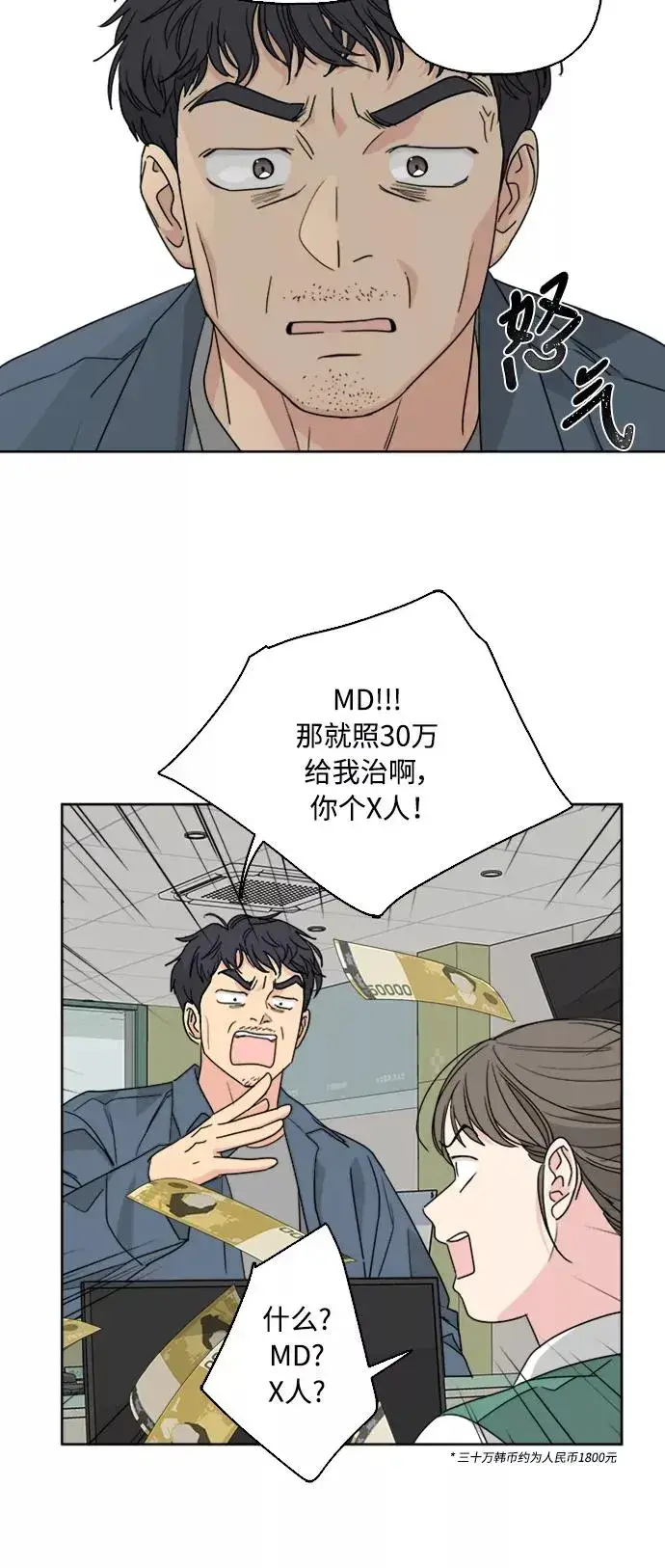 漫画《我的妈妈是校花》第54话第38张图