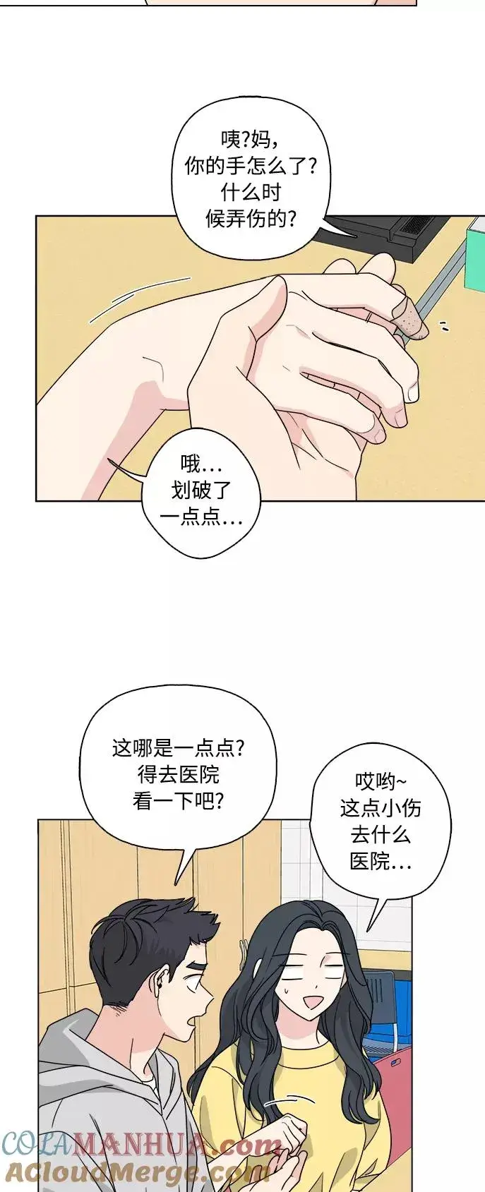 漫画《我的妈妈是校花》第54话第4张图