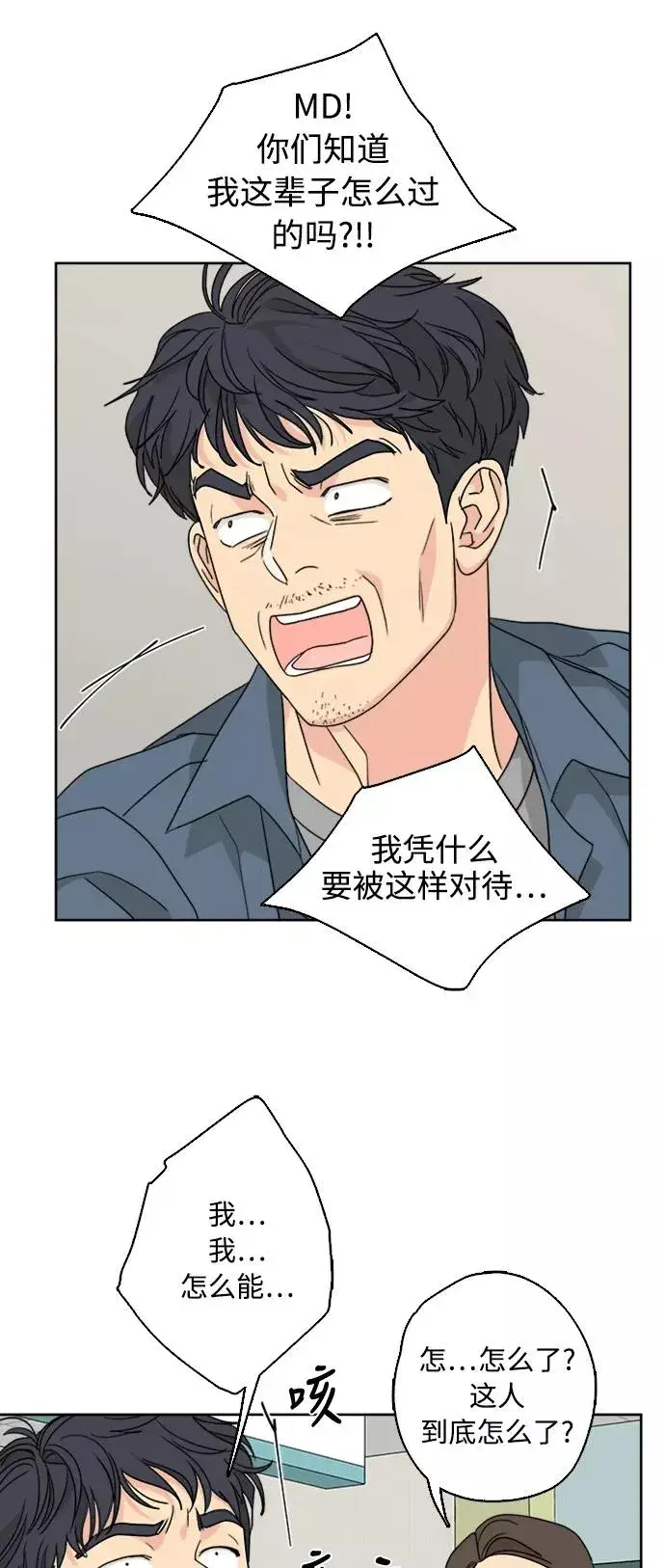 漫画《我的妈妈是校花》第54话第41张图