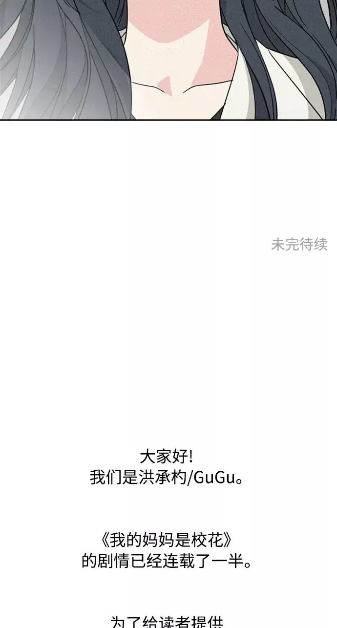 漫画《我的妈妈是校花》第54话第47张图