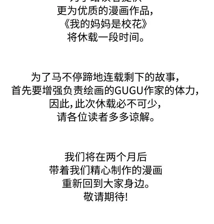 漫画《我的妈妈是校花》第54话第48张图