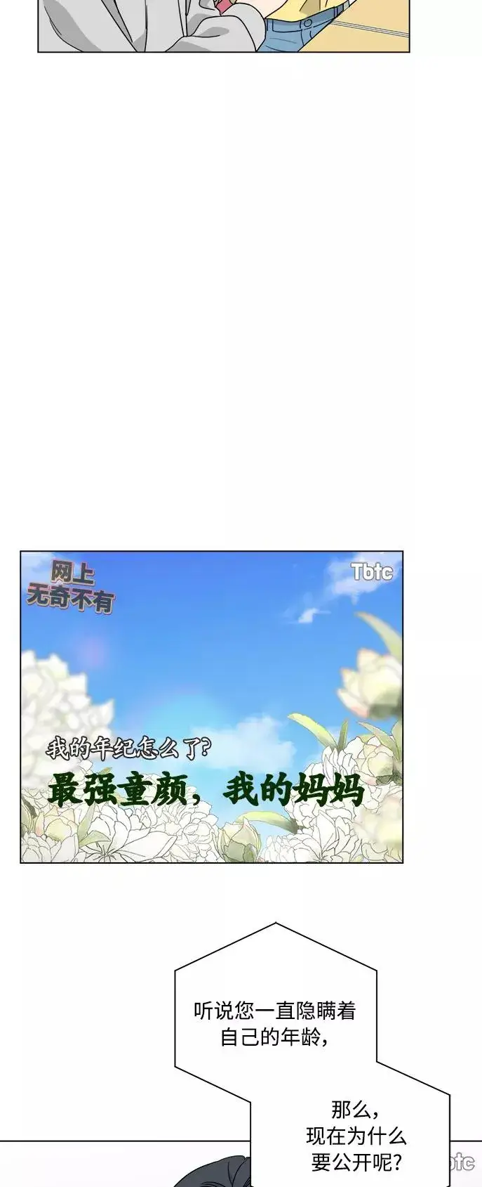 漫画《我的妈妈是校花》第54话第5张图