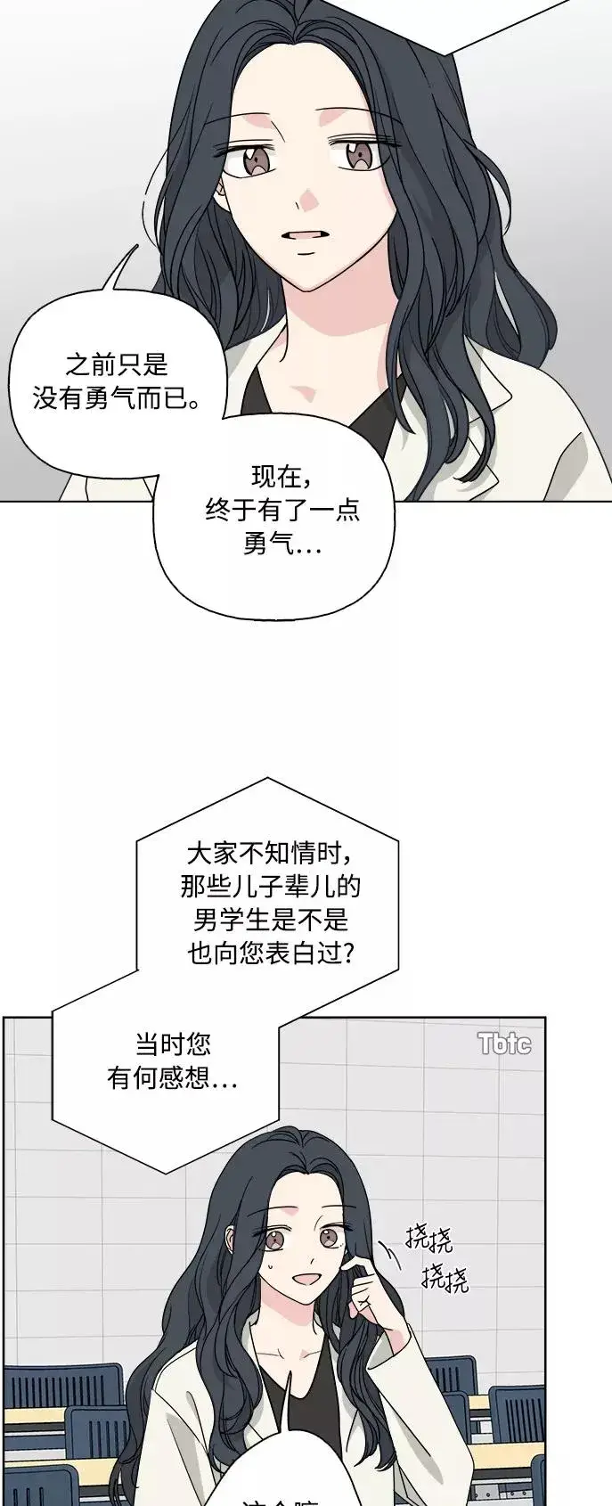 漫画《我的妈妈是校花》第54话第6张图