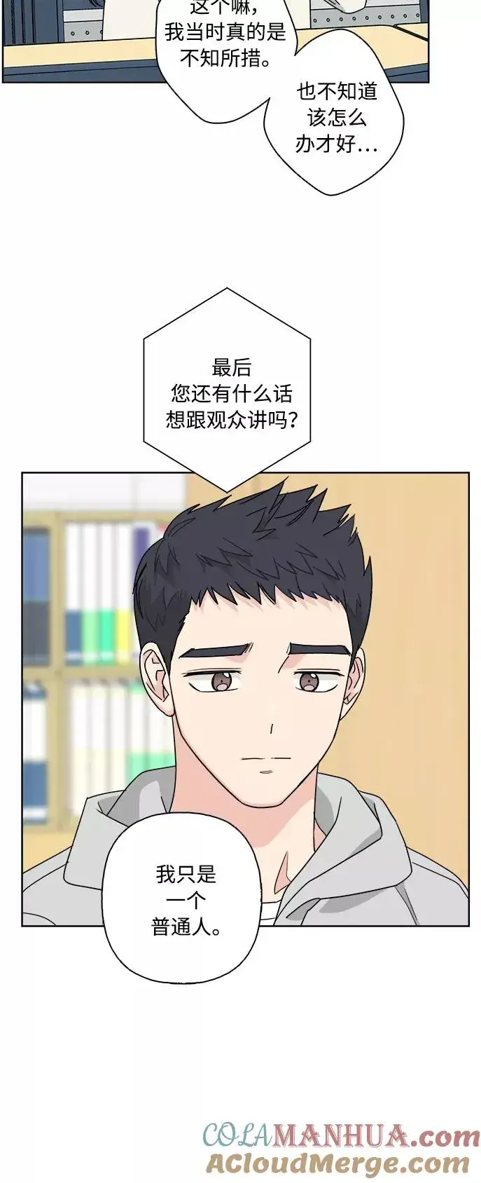 漫画《我的妈妈是校花》第54话第7张图