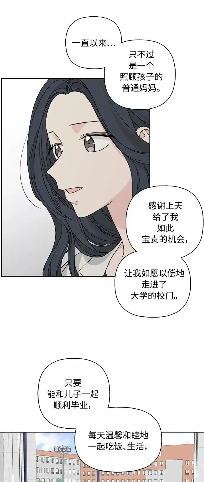 漫画《我的妈妈是校花》第54话第8张图