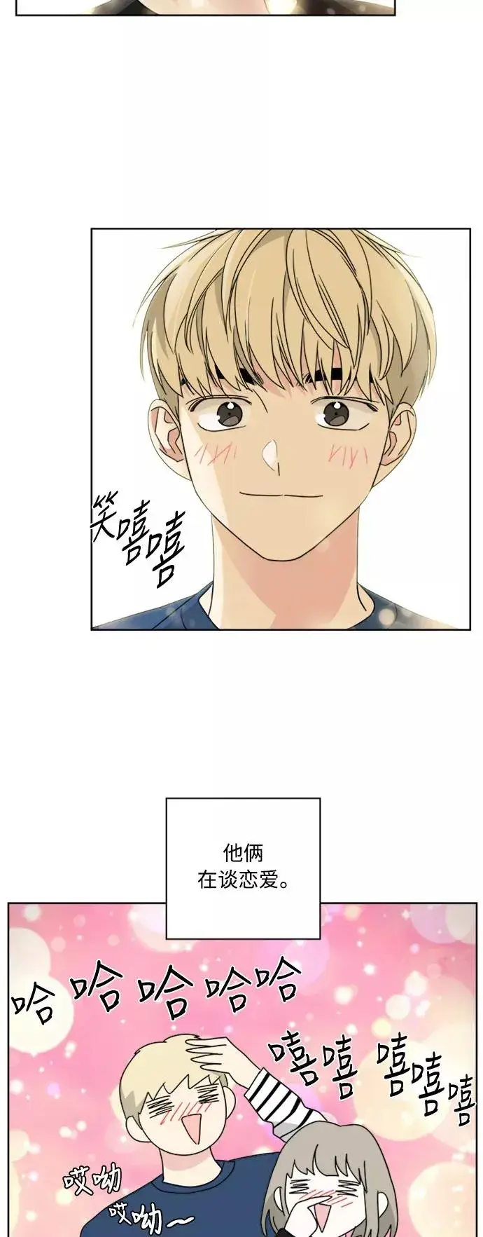 漫画《我的妈妈是校花》第55话第11张图