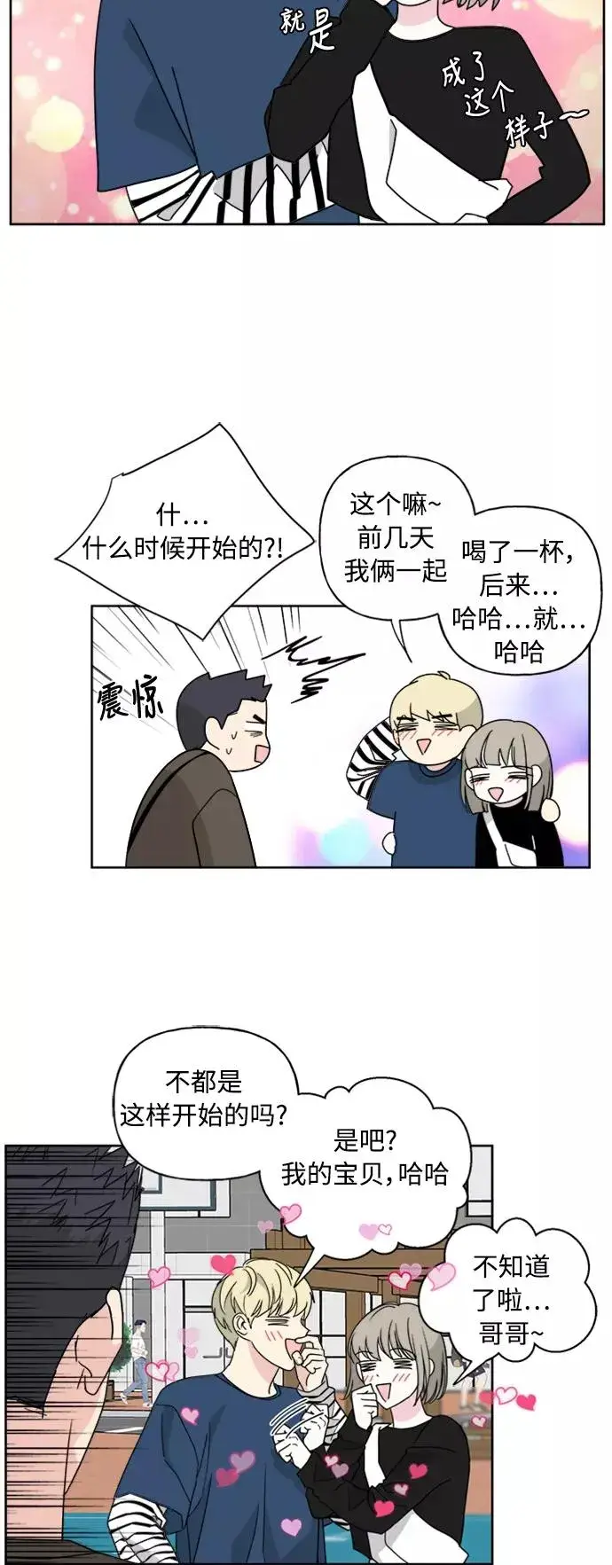 漫画《我的妈妈是校花》第55话第12张图