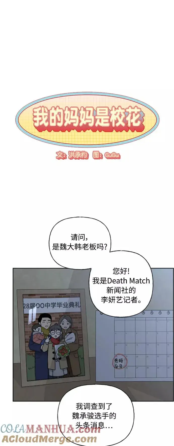 漫画《我的妈妈是校花》第55话第16张图