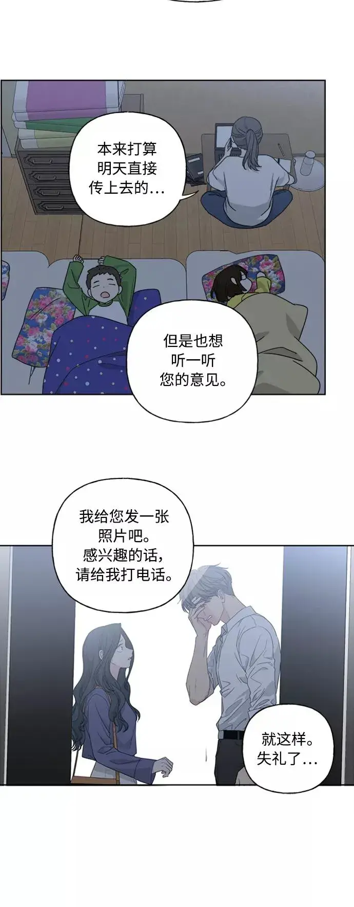 漫画《我的妈妈是校花》第55话第17张图