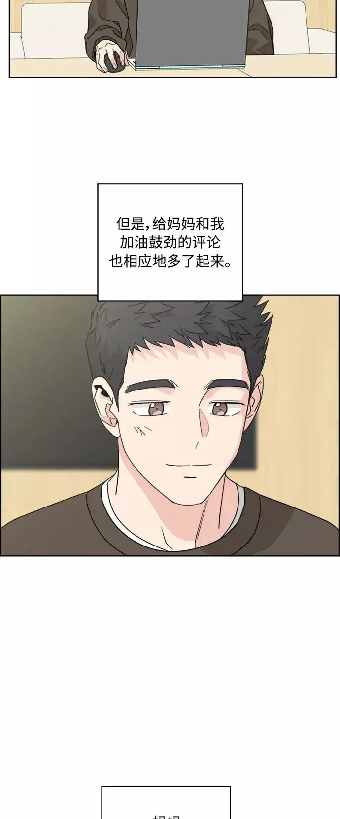 漫画《我的妈妈是校花》第55话第2张图