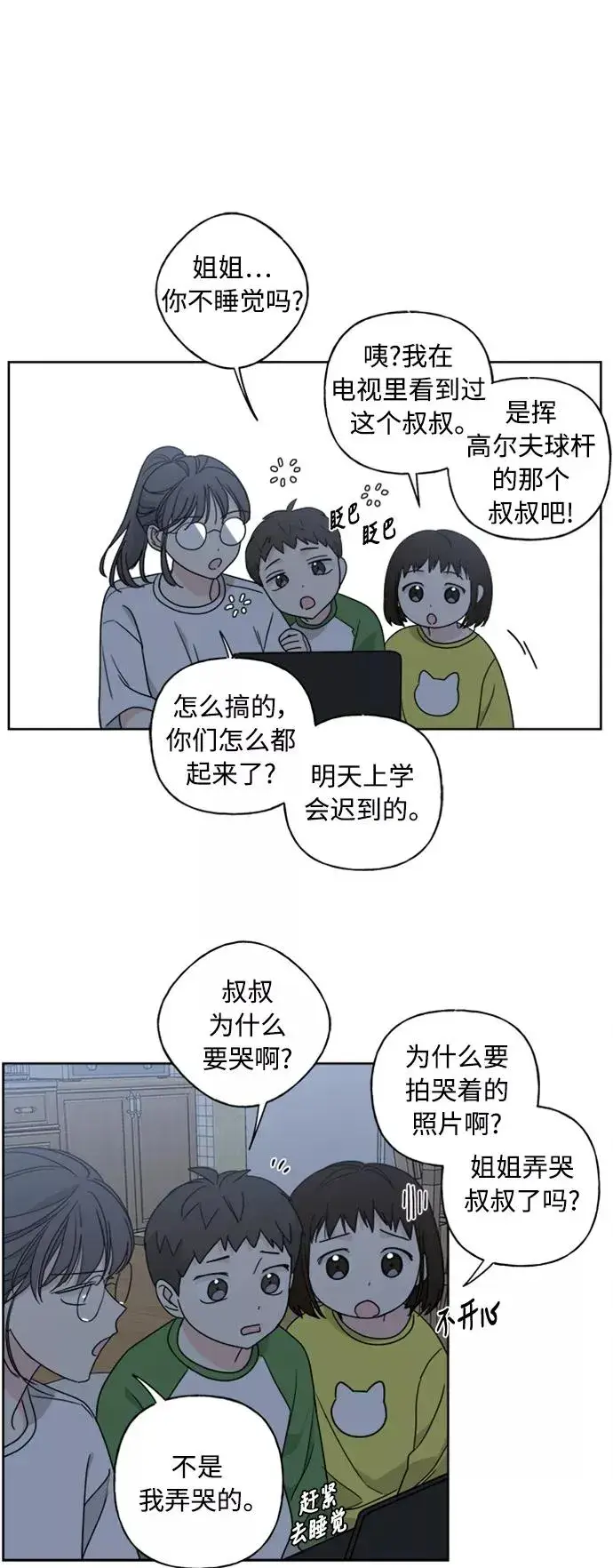 漫画《我的妈妈是校花》第55话第21张图