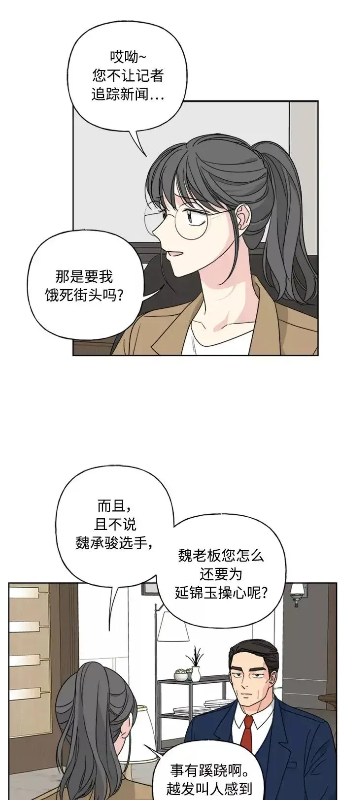 漫画《我的妈妈是校花》第55话第29张图