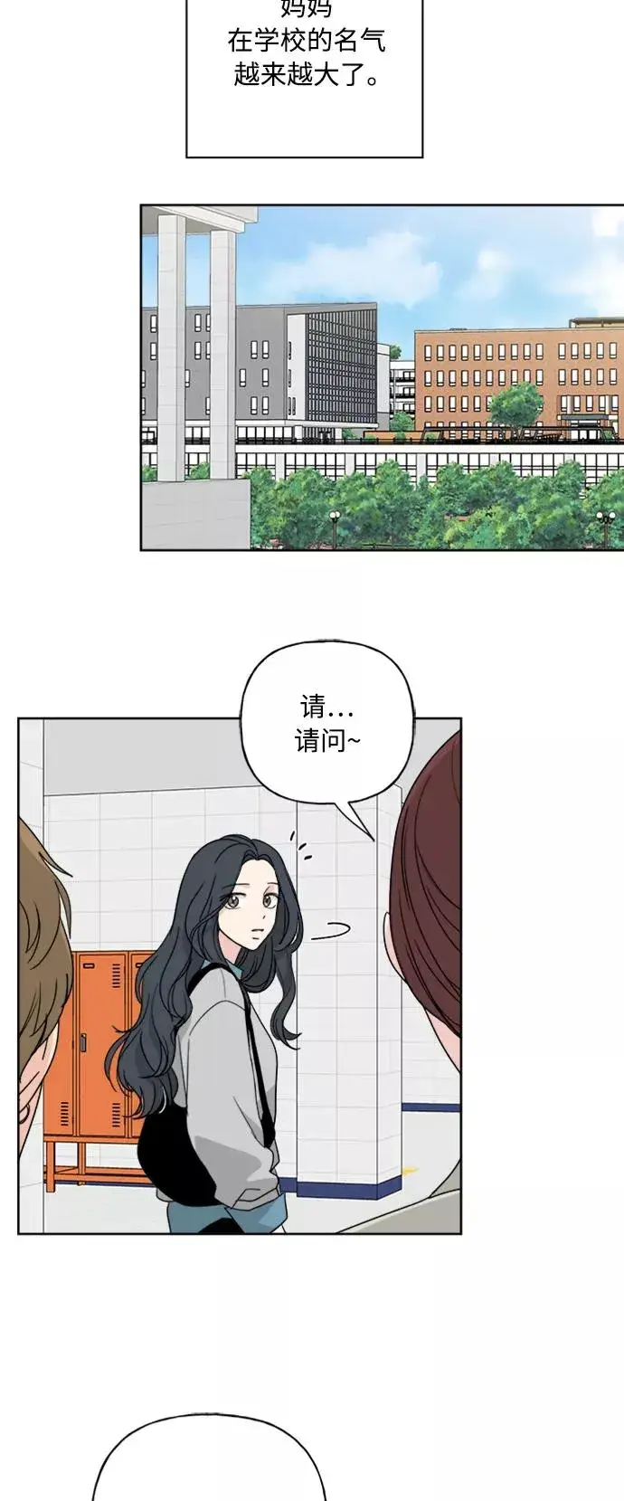 漫画《我的妈妈是校花》第55话第3张图
