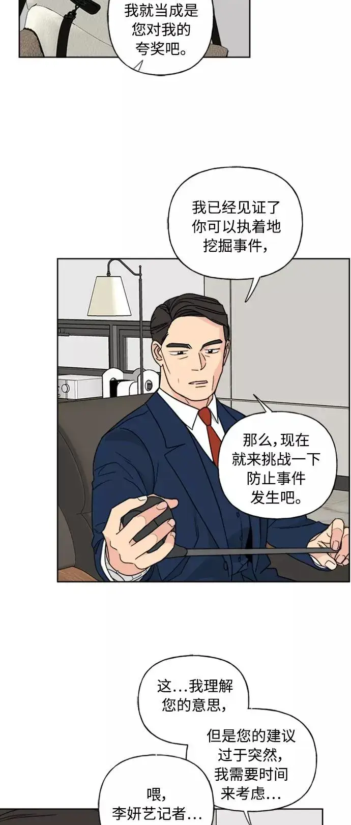 漫画《我的妈妈是校花》第55话第32张图