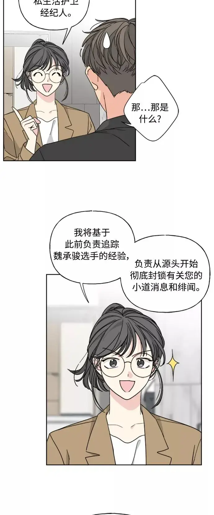 漫画《我的妈妈是校花》第55话第39张图
