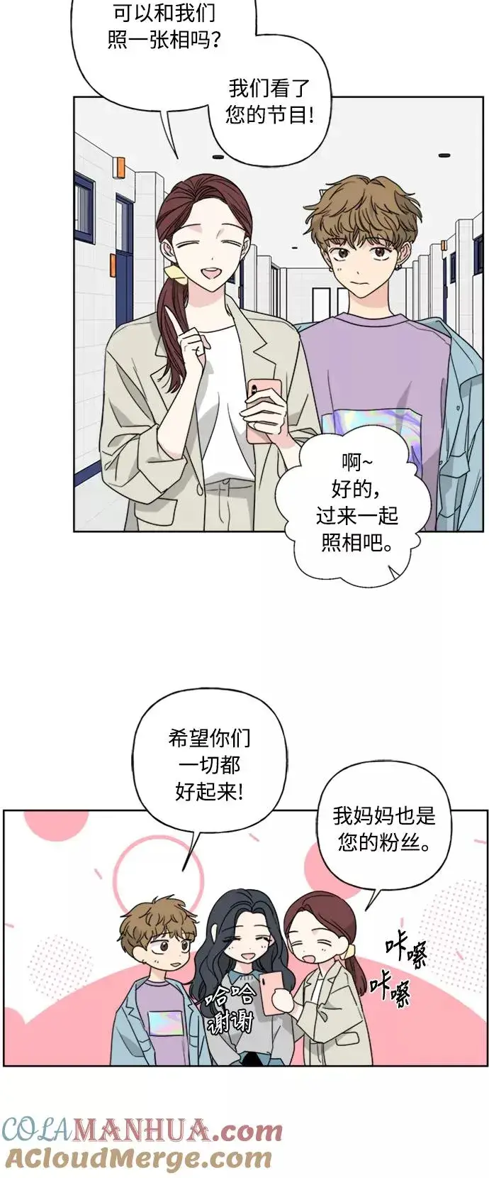 漫画《我的妈妈是校花》第55话第4张图