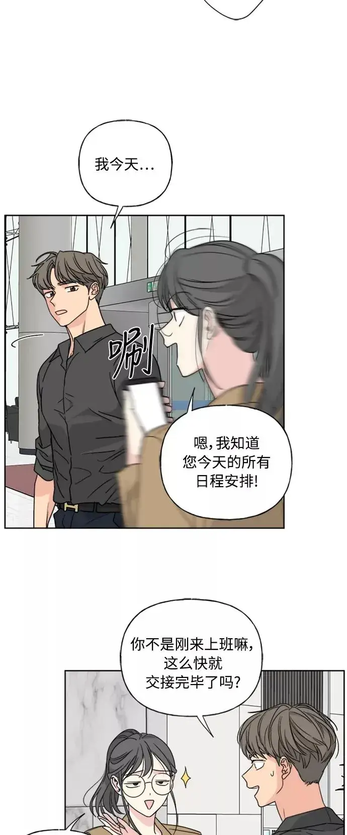 漫画《我的妈妈是校花》第55话第41张图