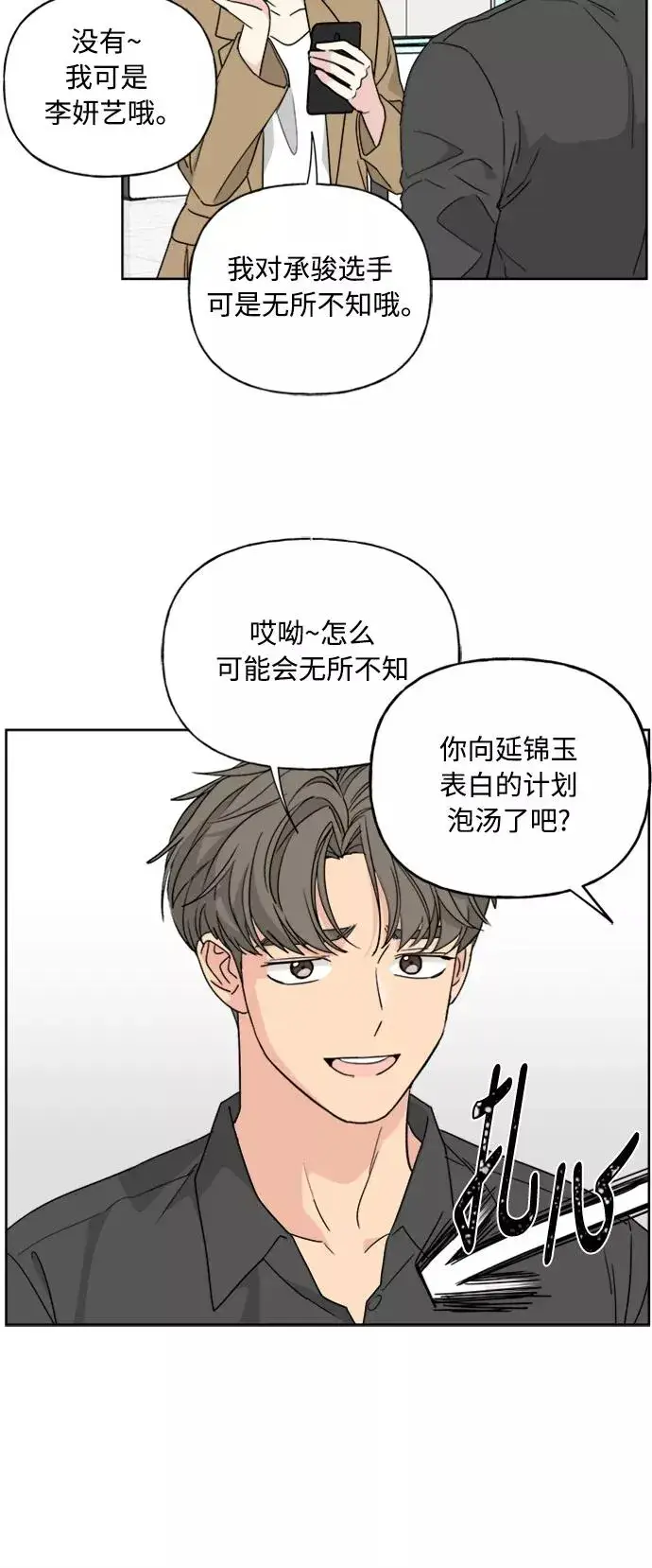 漫画《我的妈妈是校花》第55话第42张图