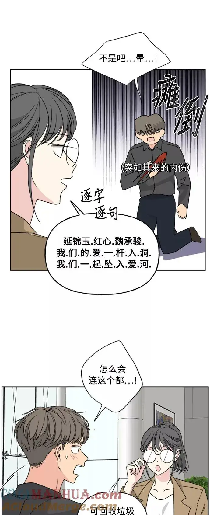 漫画《我的妈妈是校花》第55话第43张图