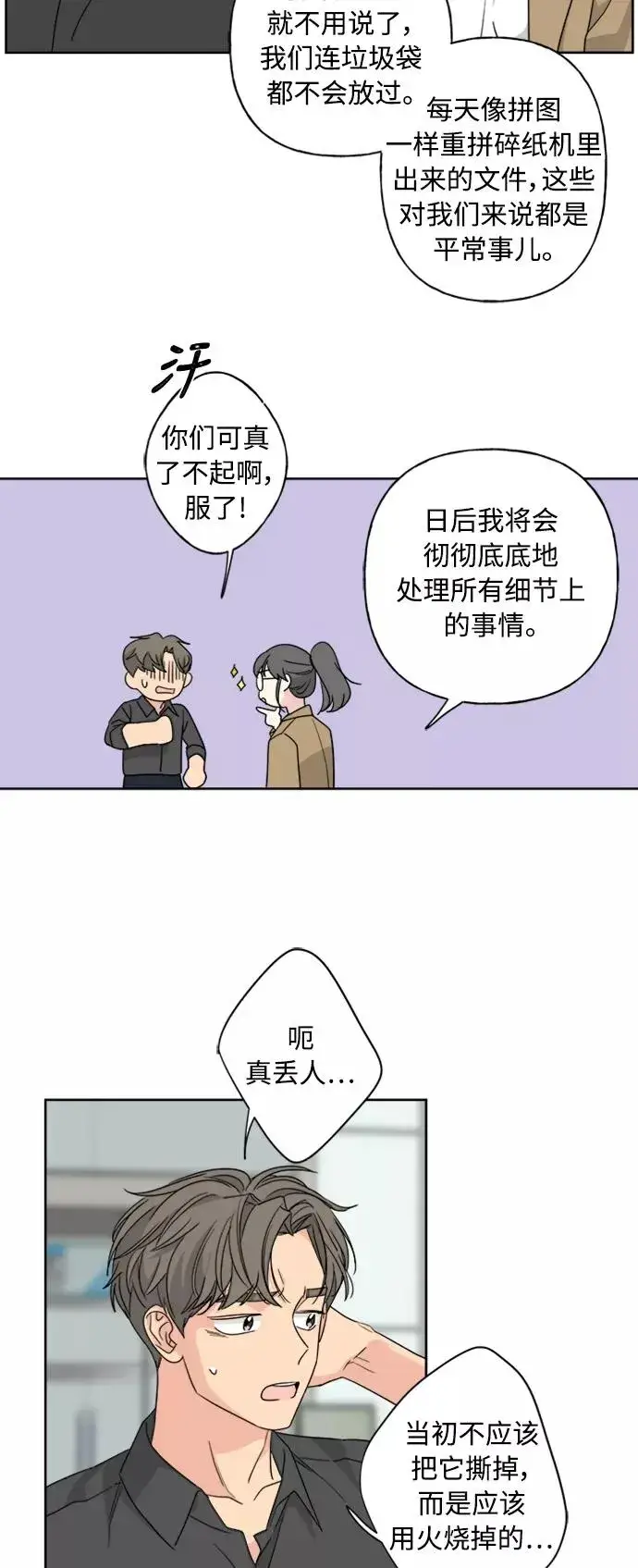 漫画《我的妈妈是校花》第55话第44张图