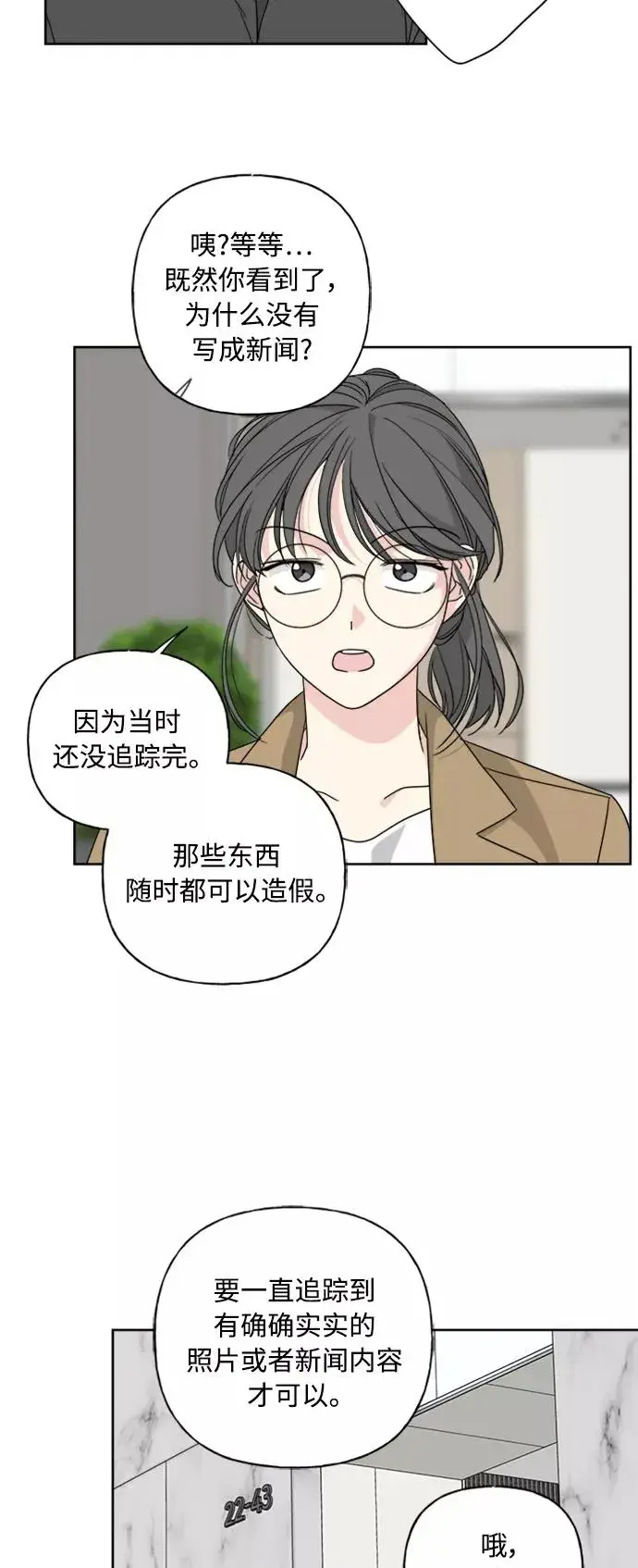 漫画《我的妈妈是校花》第55话第45张图