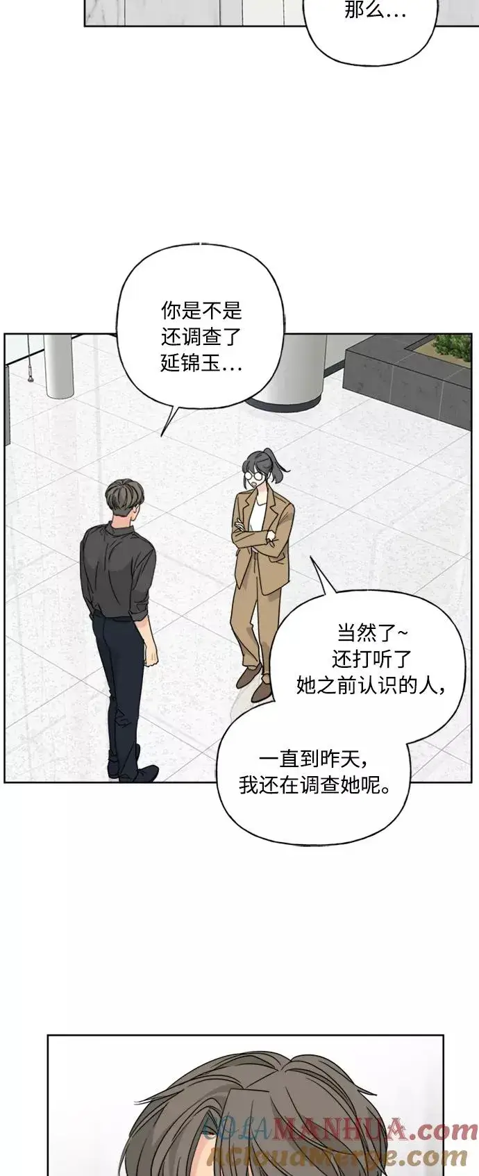 漫画《我的妈妈是校花》第55话第46张图