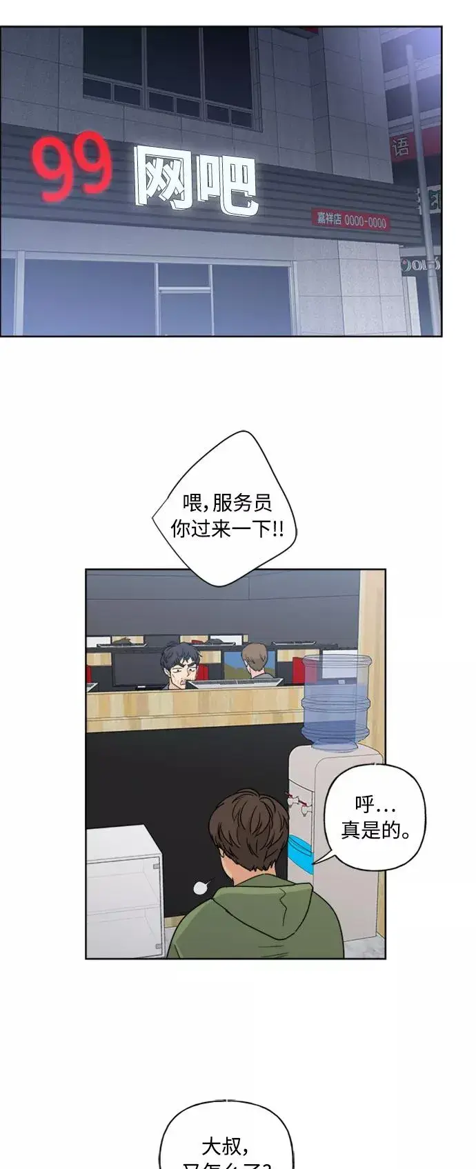 漫画《我的妈妈是校花》第55话第48张图
