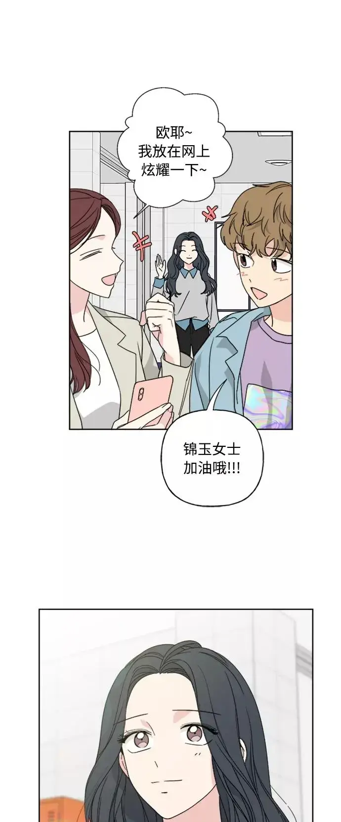 漫画《我的妈妈是校花》第55话第5张图