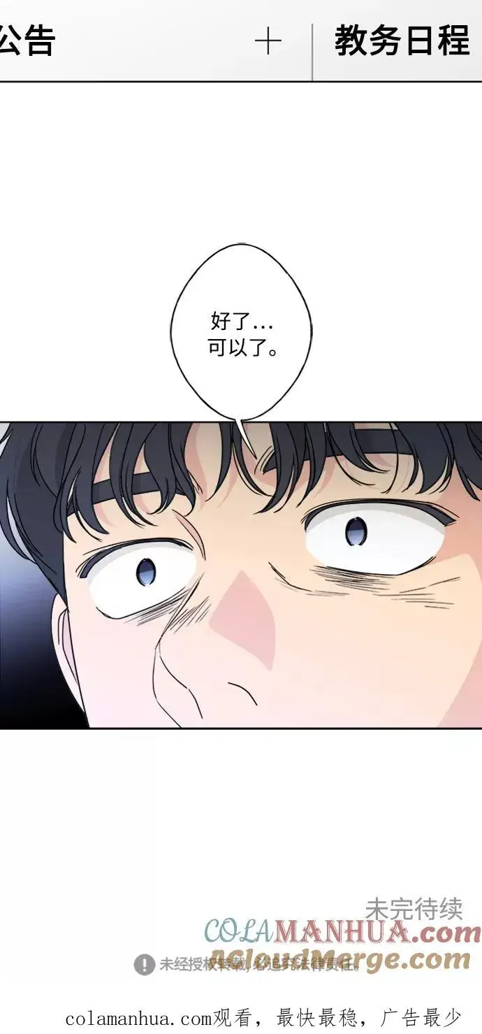 漫画《我的妈妈是校花》第55话第52张图