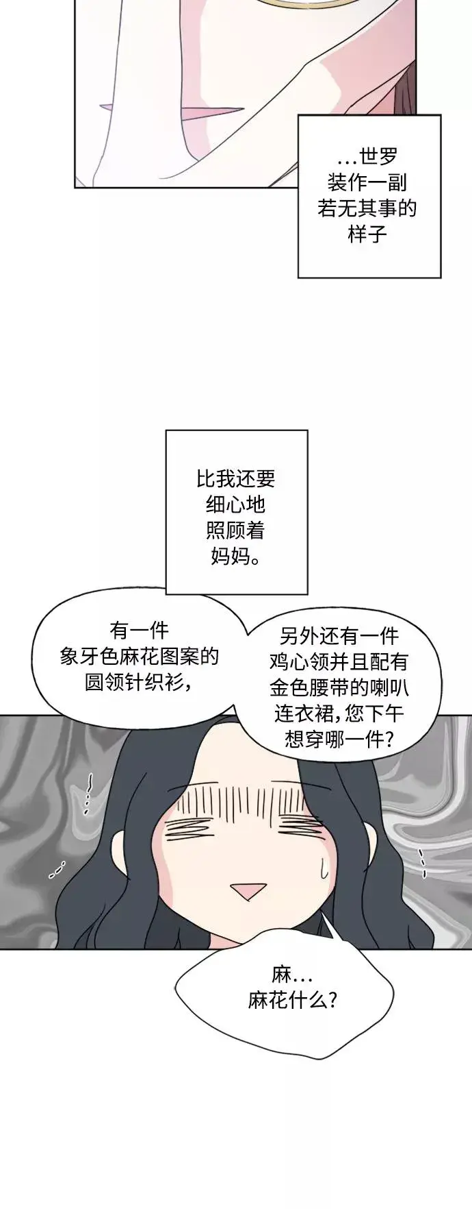 漫画《我的妈妈是校花》第55话第9张图