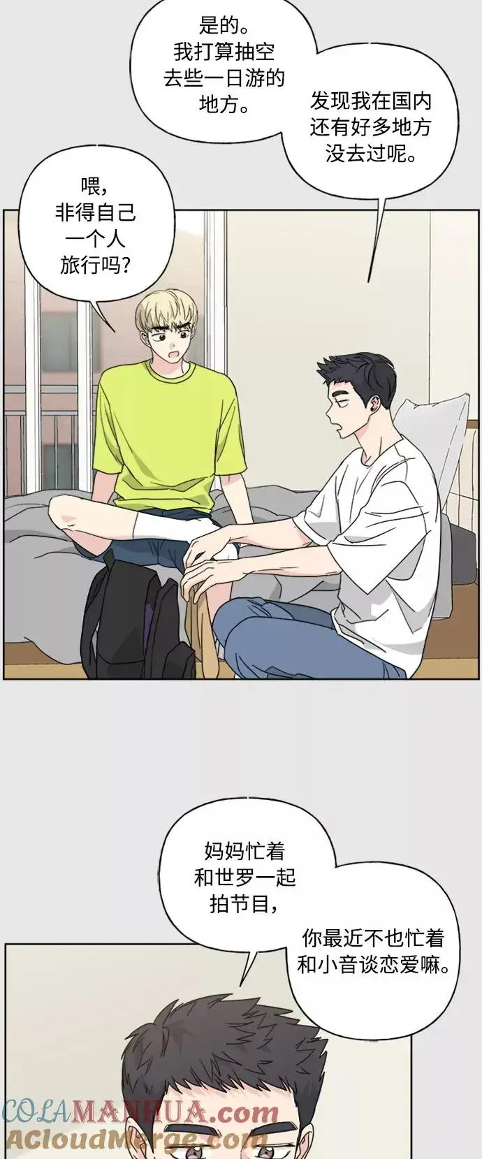漫画《我的妈妈是校花》第56话第10张图